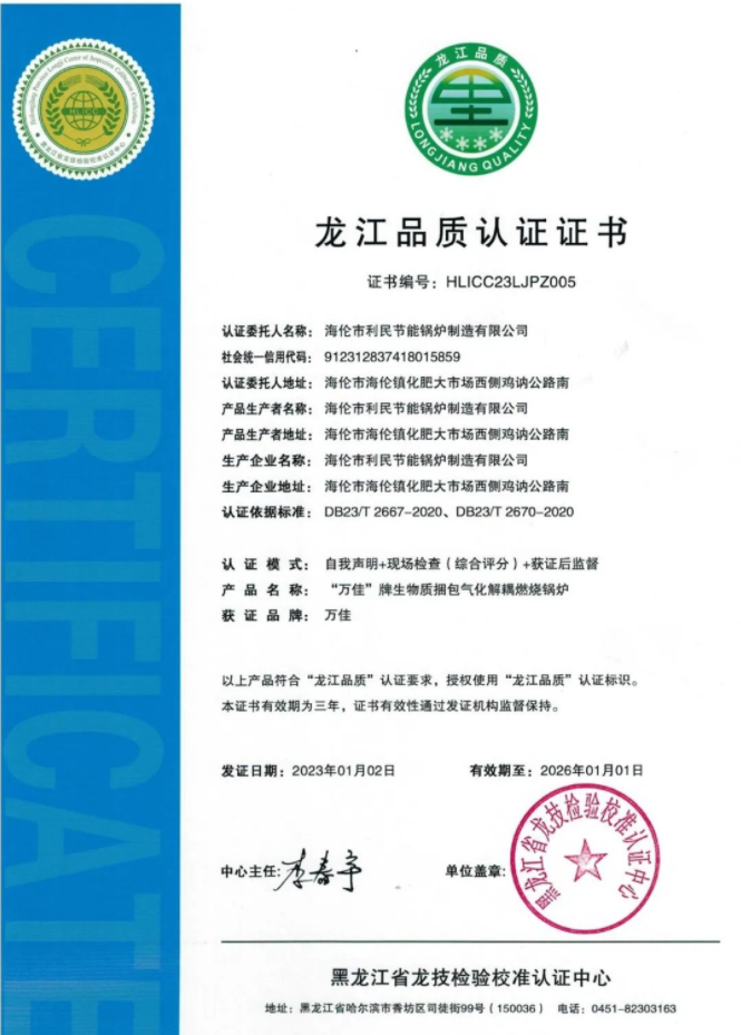 利民鍋爐龍江品質認證